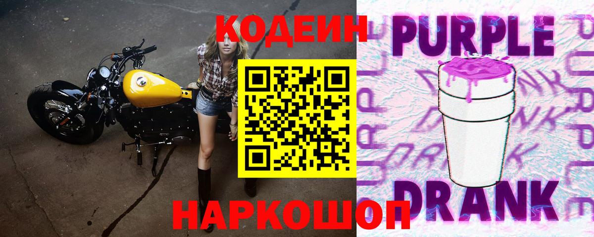Codein напиток Lean (лин)  Кодеиновый сироп Lean Purple Drank  Артём  Вход с VPN 
