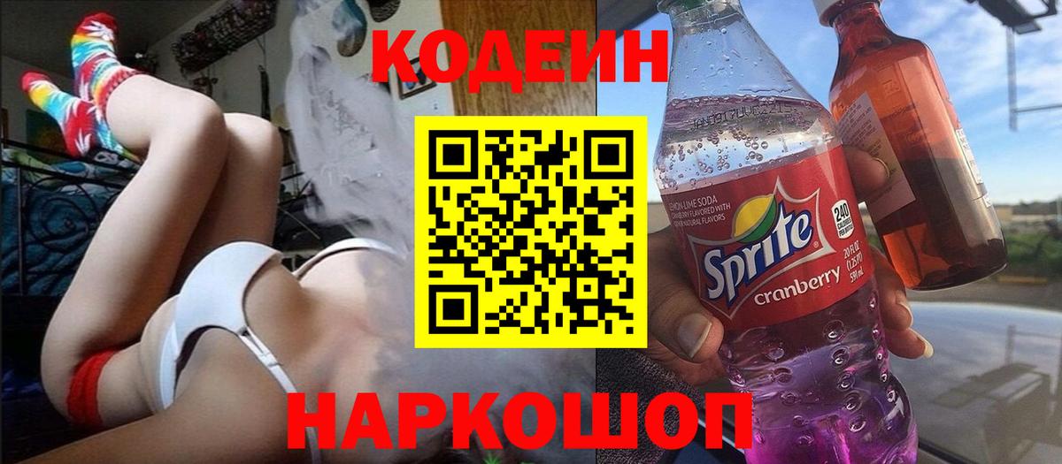 Кодеиновый сироп Lean напиток Lean (лин) Артём