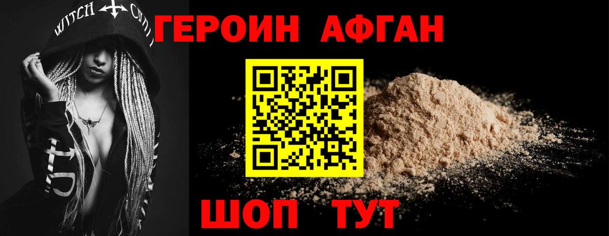 ГЕРОИН афганец Артём