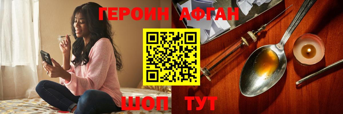 ГЕРОИН  ГЕРОИН афганец  Вход с VPN  Артём 