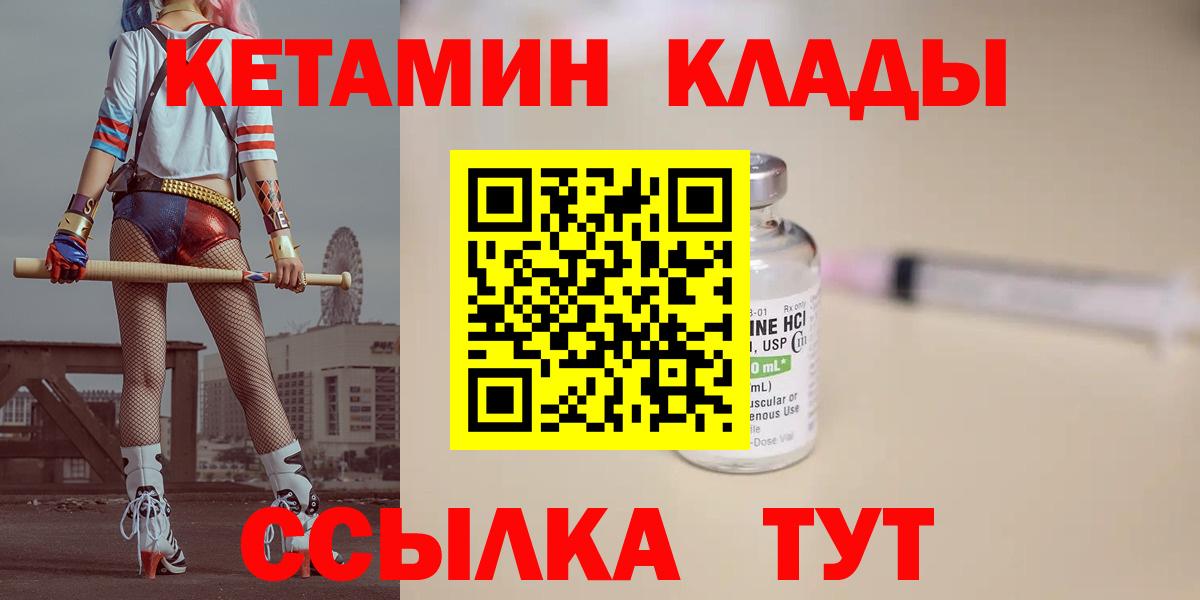 Кетамин VHQ  Вход с VPN  Артём  Кетамин VHQ 